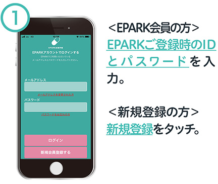 EPARKお薬手帳ログイン方法