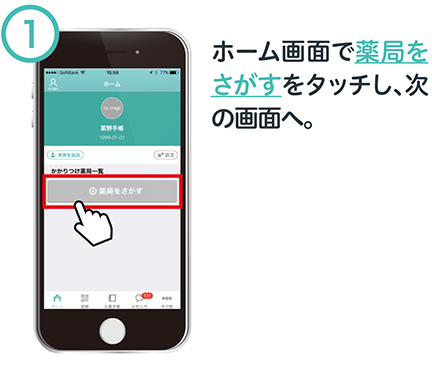かかりつけ薬局登録の方法