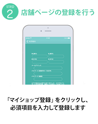 「EPARKお薬手帳」ご利用までの流れ