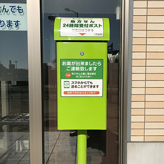 処方せん24時間受付ポストを設置